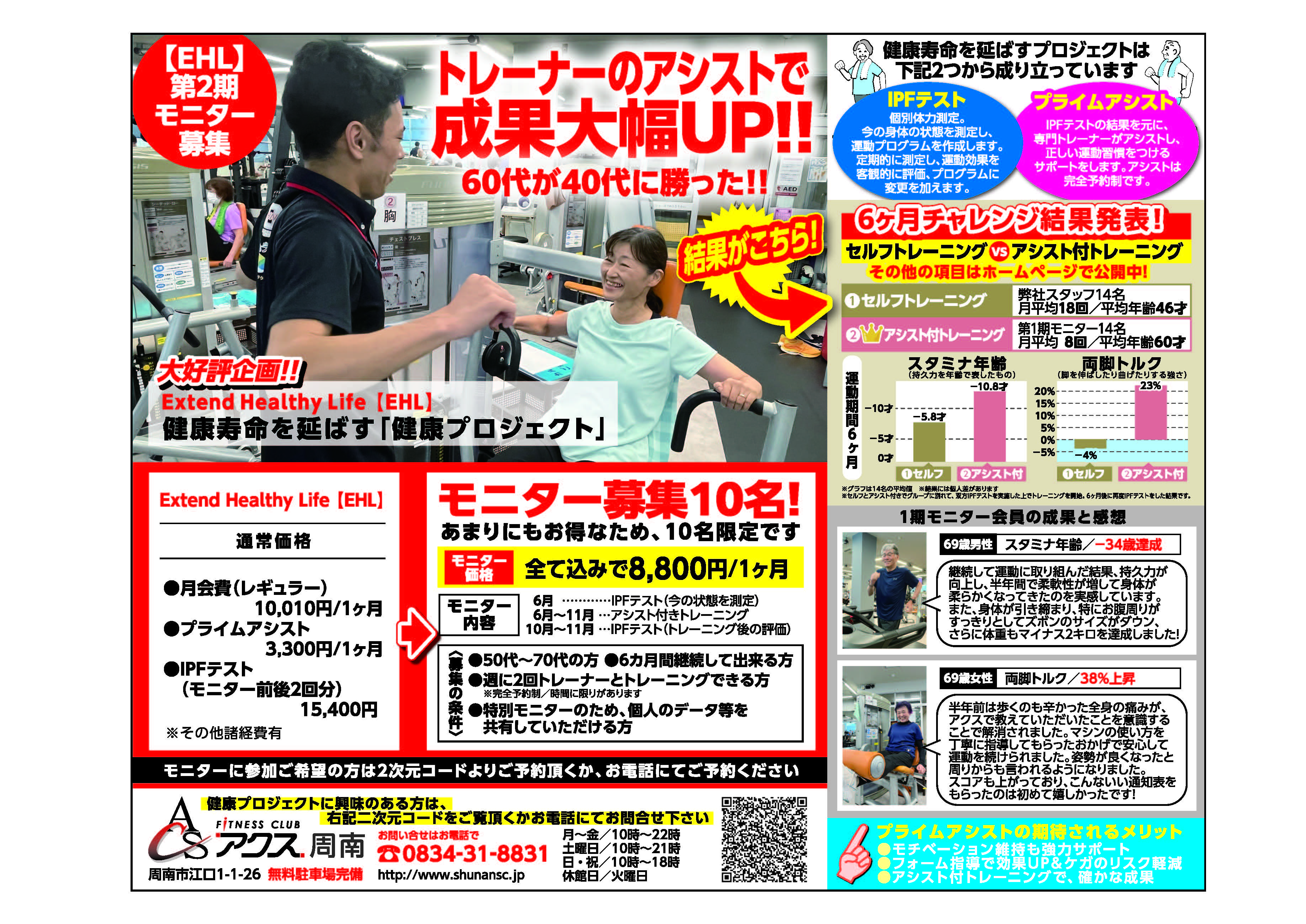 画像：【大好評企画】健康寿命を延ばすプロジェクト 第2期募集