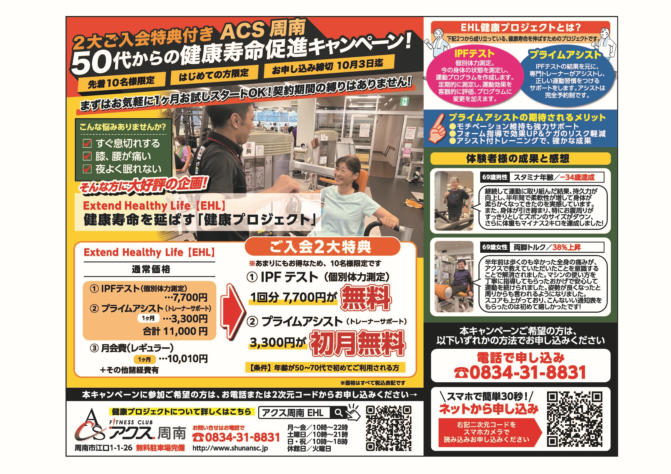 画像：【大好評企画】健康寿命を延ばすプロジェクト