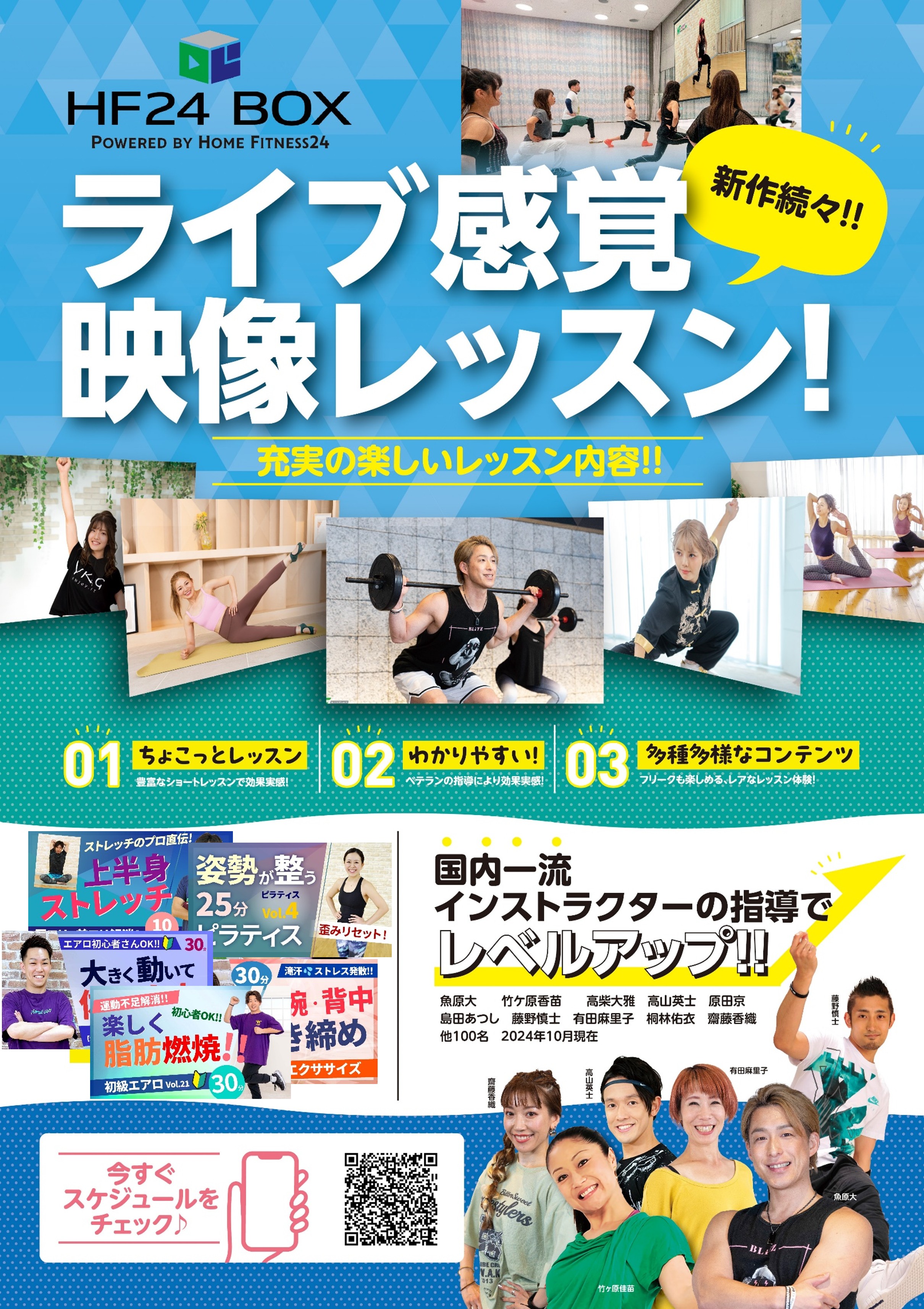 画像：HF24　ライブ感覚映像レッスン