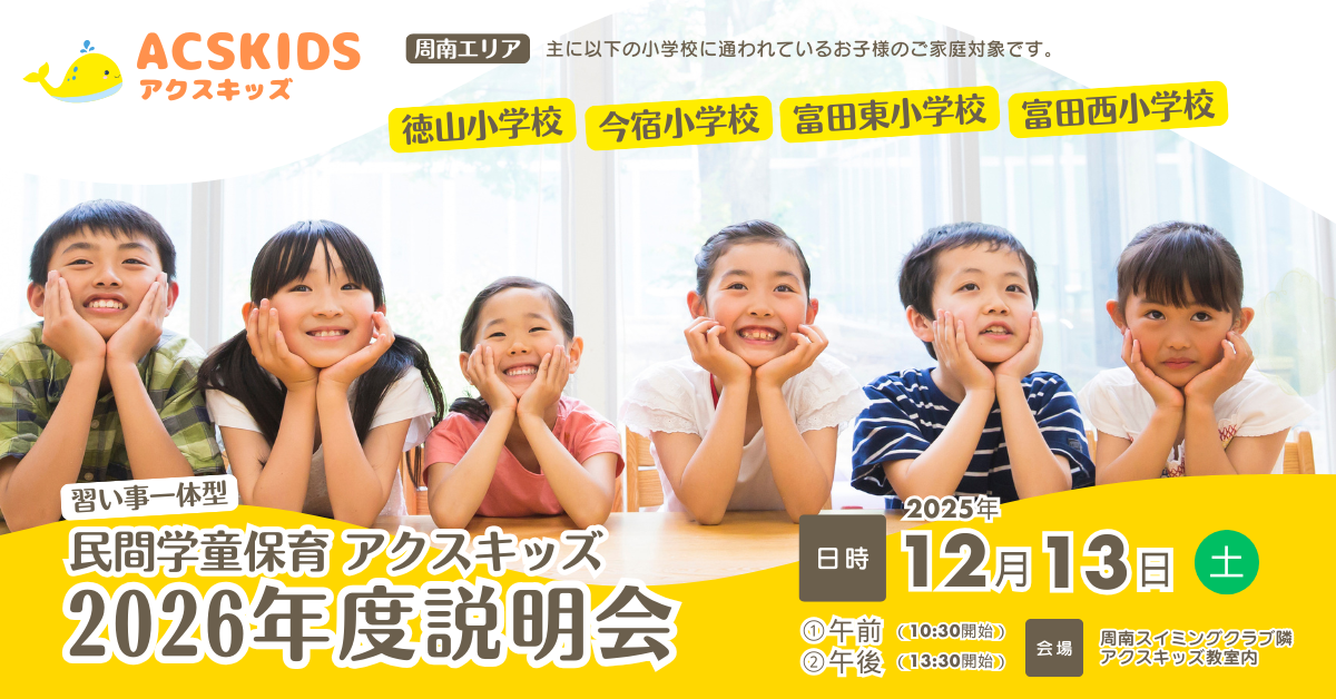 画像:アクスキッズ2026年度入会説明会12月開催のお知らせ