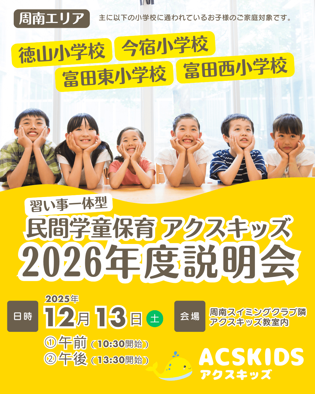 アクスキッズ説明会バナー