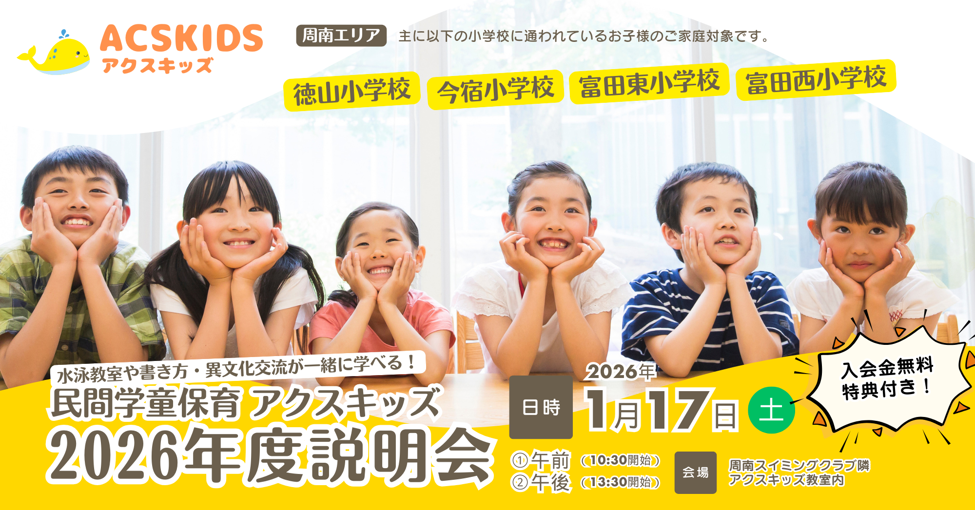 アクスキッズ説明会バナー