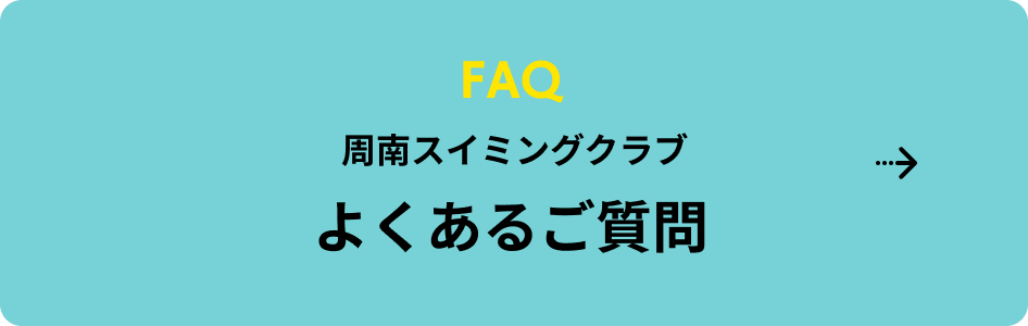 よくあるご質問